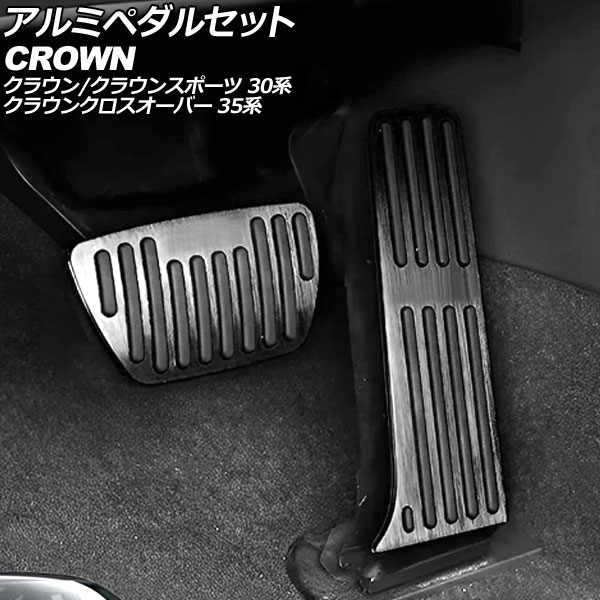 楽天市場】【レクサス純正】 アルミペダルセット ☆クラウン スポーツ