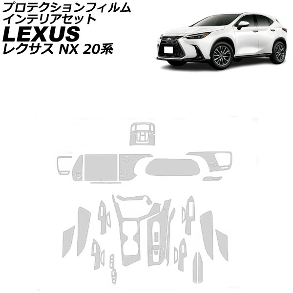 プロテクションフィルム インテリアセット レクサス NX 20系 2021年11月～ マットクリア TPU 9.8インチナビ用 AP-IT3831-MCL protection film interior set
