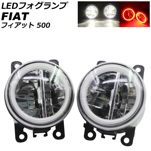 LEDフォグランプ フィアット 500 312 2012年04月～2015年11月 カラー3 入数：1セット(2個) AP-LB377-COL3 fog lamp