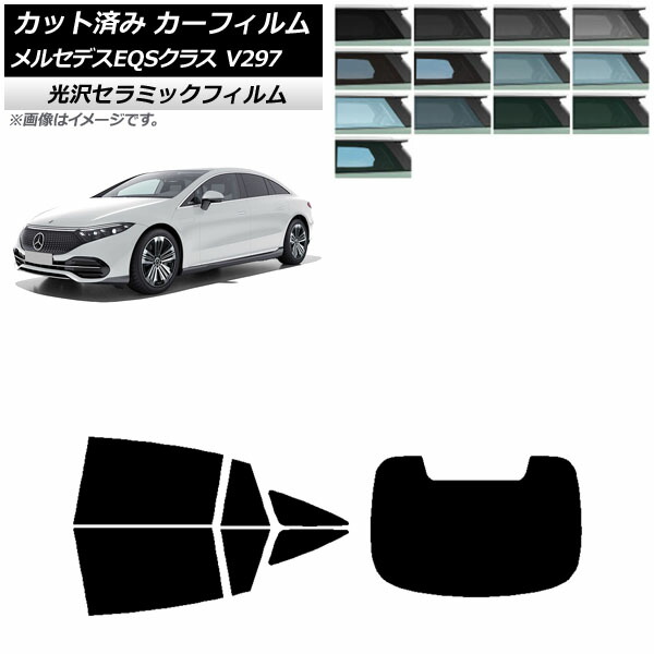 カーフィルム メルセデス・ベンツ EQS V297 2022年09月～ リアセット(1枚型) IR UV 断熱 選べる13フィルムカラー AP-WFIR0445-RDR1 Car film