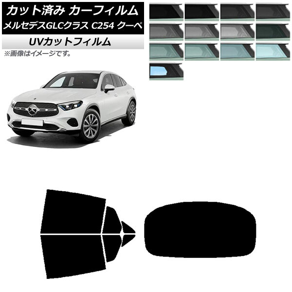カーフィルム メルセデス・ベンツ GLC C254 クーペ 2023年11月～ リアセット(1枚型) SK UV 選べる13フィルムカラー AP-WFSK0446-RDR1 Car film