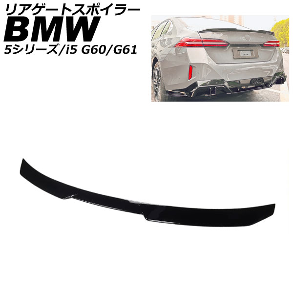 リアゲートスポイラー BMW 5シリーズ G60/G61 2023年05月～ ブラック ABS Rear gate spoiler