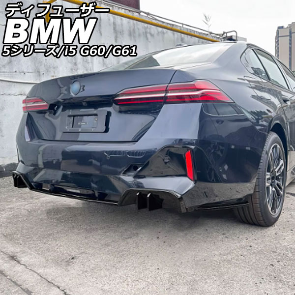 ディフューザー BMW i5 G60/G61 xDrive不可 2023年05月～ ブラック ABS Diffuser 18,396円