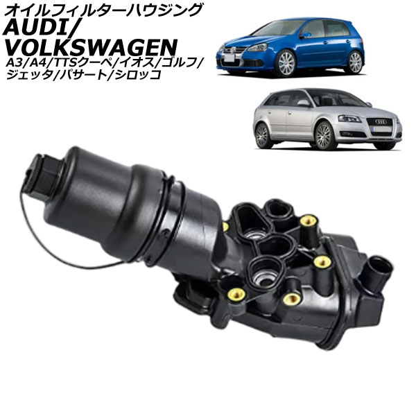 オイルフィルターハウジング フォルクスワーゲン シロッコ 13CDL 2010年～2013年 Oil filter housing｜オートパーツエージェンシー