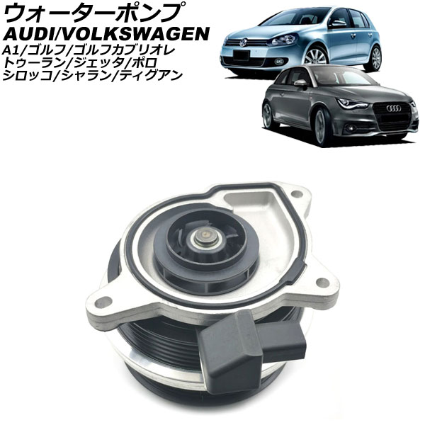 ウォーターポンプ フォルクスワーゲン ポロ 6R系 2009年～2018年 water pump