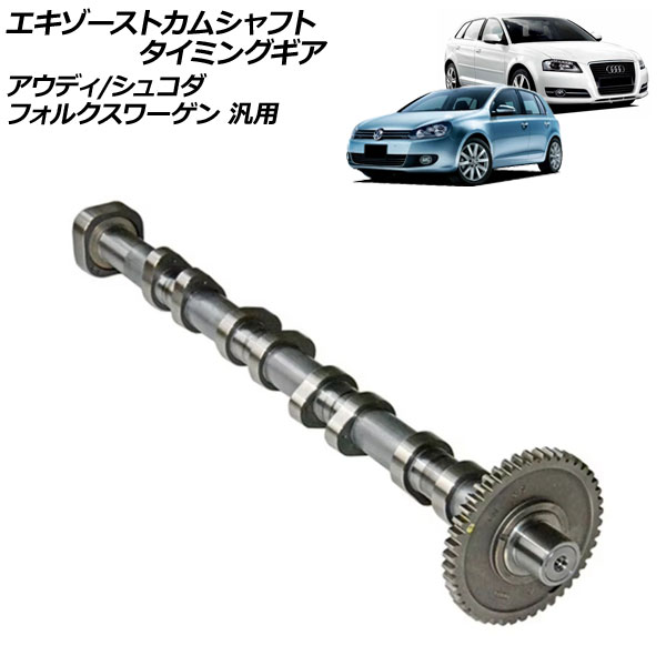 エキゾーストカムシャフトタイミングギア アウディ フォルクスワーゲン シュコダ 汎用 A3 A4 ゴルフ など AP-4T2503 exhaust camshaft timing gear