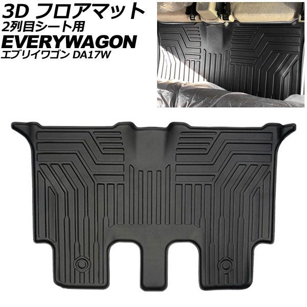 3D フロアマット 2列目シート用 スズキ エブリイワゴン DA17W 2015年02月～ TPE素材 立体構造 防水仕様 AP-IT3851 floor mat for row seats
