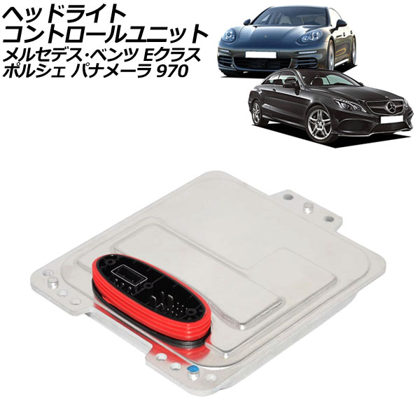 ヘッドライトコントロールユニット ポルシェ パナメーラ 970 2009年～2016年 13ピン/3ピン Headlight control unit