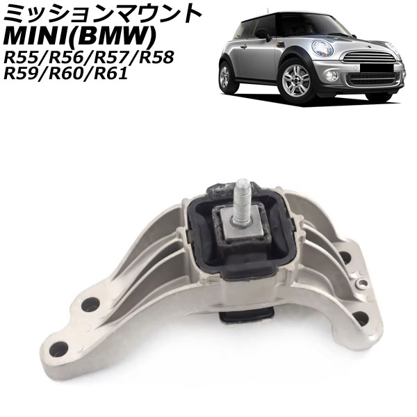 ミッションマウント ミニ(BMW) R55/R56/R57/R58/R59/R60/R61 2007年～2016年 AP-4T2753 Mission mount