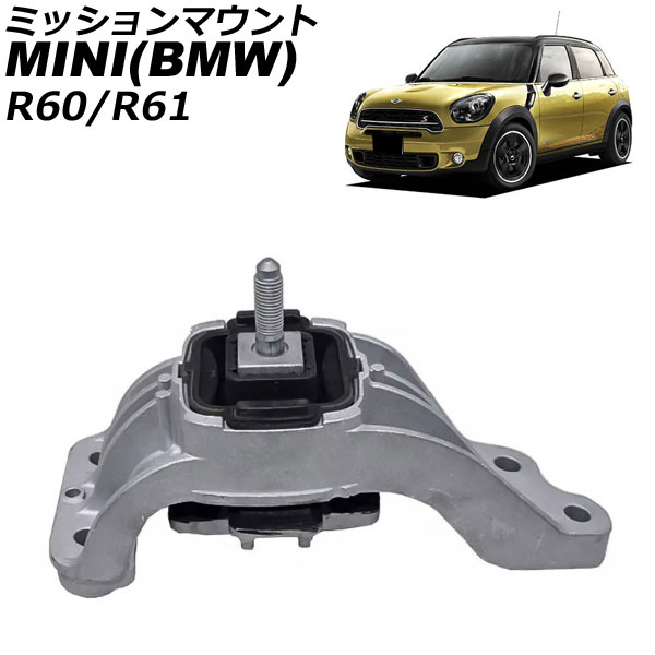 ミッションマウント ミニ(BMW) R60/R61 2014年～2016年 AP-4T2754 Mission mount