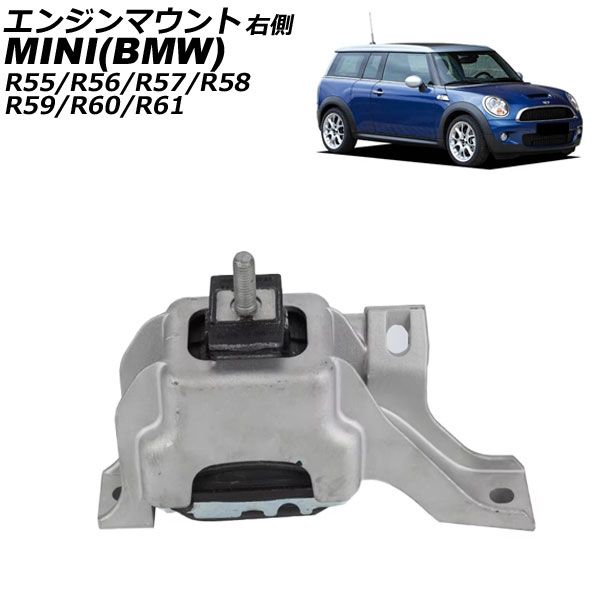 エンジンマウント ミニ(BMW) R55/R56/R57/R58/R59/R60/R61 2007年～2016年 右側 AP-4T2755 Engine mount｜オートパーツエージェンシー