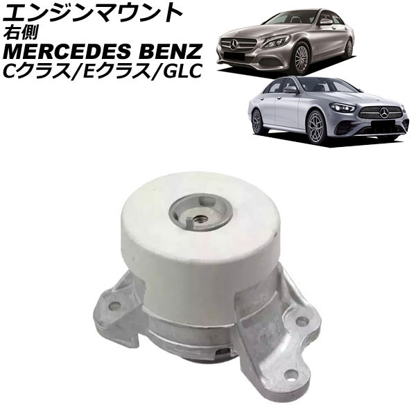 エンジンマウント メルセデス・ベンツ Eクラス W213/S213 E200 4MATIC 2016年~2024年 右側 Engine mount|オートパーツエージェンシー