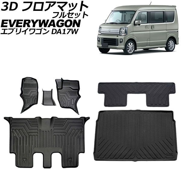 3D フロアマット フルセット スズキ エブリイワゴン DA17W 2015年02月～ TPE素材 立体構造 防水仕様 入数：1セット(6個) AP-IT3858 floor mat full set 25,270円