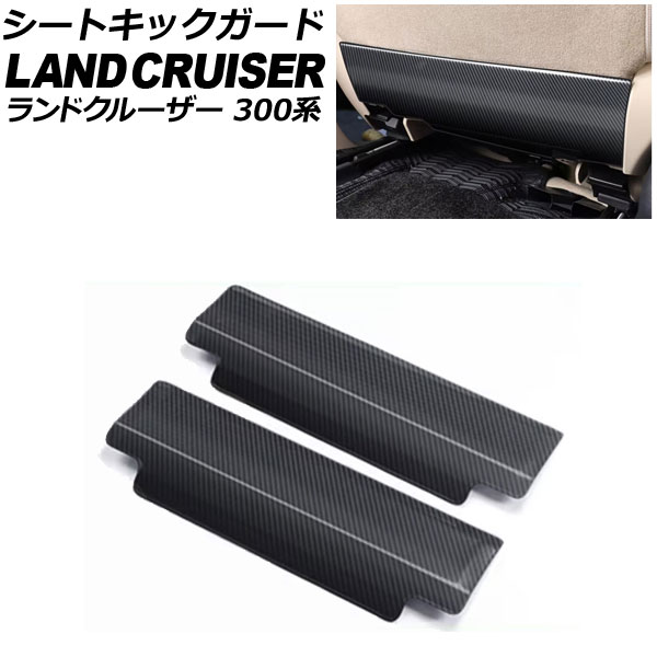 シートキックガード トヨタ ランドクルーザー 300系 2021年08月~ ブラックカーボン ステンレス製 入数:1セット(2個) AP-IT3859-BKC Seat kick guard