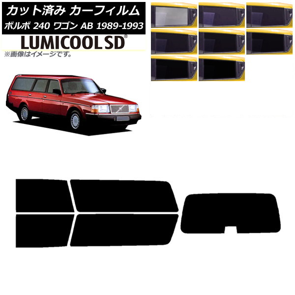 カーフィルム ボルボ 240 ワゴン AB 1989年～1993年 リアセット(1枚型) 最高品質 ルミクールSD 選べる8フィルムカラー AP-WFLC0324-RDR1 Car film｜オートパーツエージェンシー