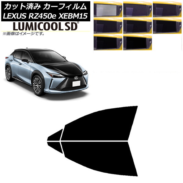カーフィルム レクサス RZ450e XEBM15 2023年03月～ フロントドアセット 最高品質 ルミクールSD 選べる8フィルムカラー AP-WFLC0407-FD Car film