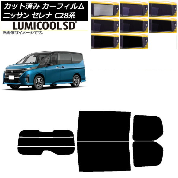 カーフィルム 日産 セレナ C28系 (C28/NC28/FC28/FNC28/GC28/GFC28) 2022年12月～ リアセット(分割) 最高品質 ルミクールSD 選べる8フィルムカラー AP-WFLC0408-RDR3 Car film｜オートパーツエージェンシー