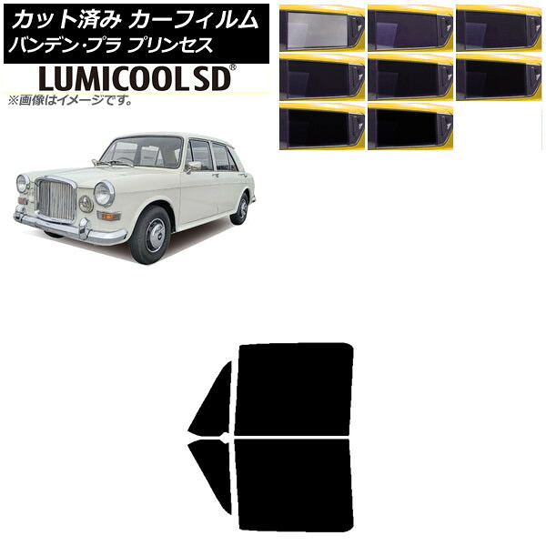 カーフィルム バンデン・プラ プリンセス 1975年~1978年 フロントドアセット 最高品質 ルミクールSD 選べる8フィルムカラー AP-WFLC0418-FD Car film