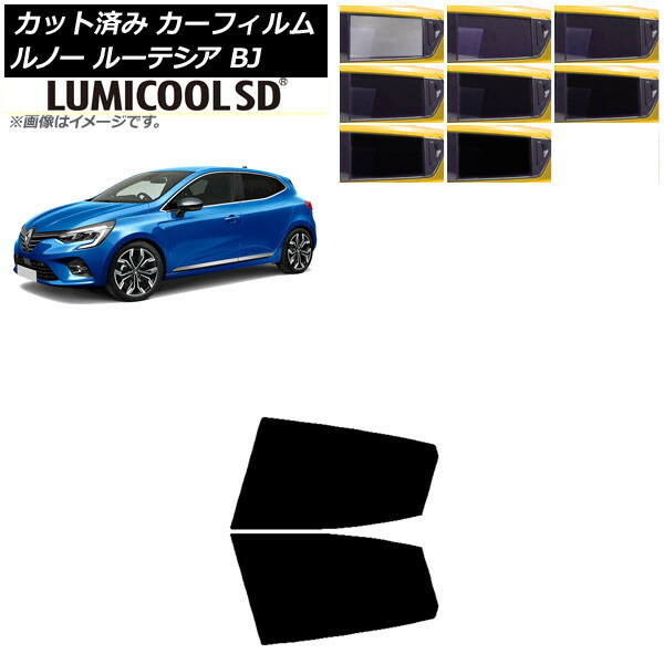 カーフィルム ルノー ルーテシア BJAH5H/BJAH4MH 2020年11月～ リアドアセット 最高品質 ルミクールSD 選べる8フィルムカラー AP-WFLC0427-RD Car film
