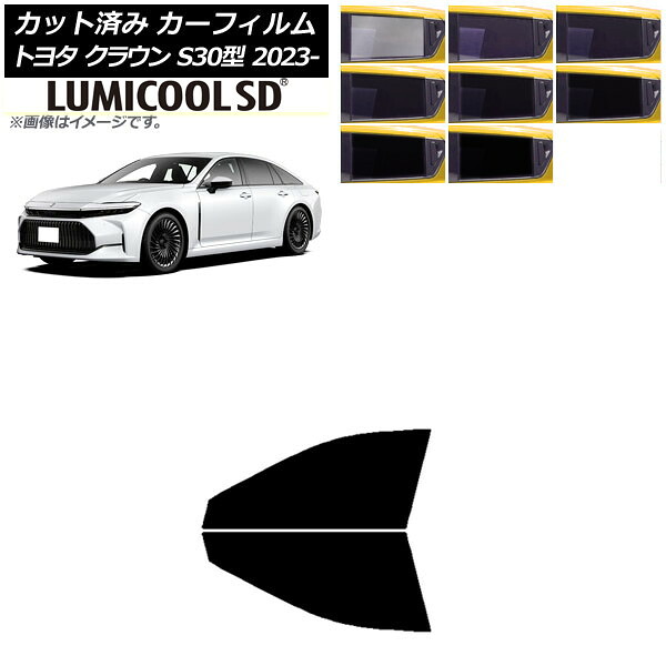 カーフィルム トヨタ クラウン AZSH32/KZSM30 2023年11月～ フロントドアセット 最高品質 ルミクールSD 選べる8フィルムカラー AP-WFLC0429-FD Car film