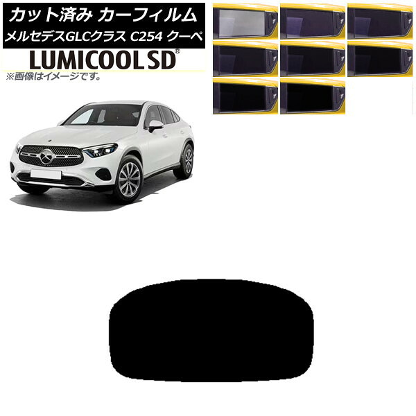 カーフィルム メルセデス・ベンツ GLC C254 クーペ 2023年11月～ リアガラス(1枚型) 最高品質 ルミクールSD 選べる8フィルムカラー AP-WFLC0446-R1 Car film｜オートパーツエージェンシー