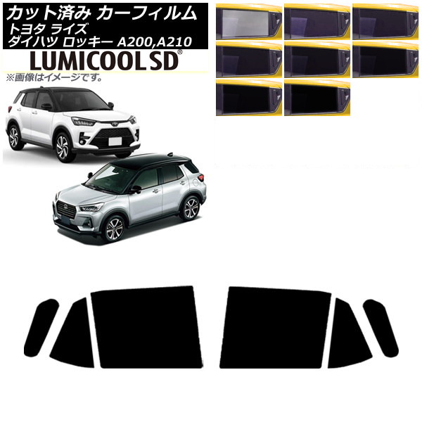カーフィルム ライズ ロッキー A200A/A210A A200S/A210S 2019年11月~ リアドアセット 最高品質 ルミクールSD 選べる8フィルムカラー AP-WFLC0005-RD Car film