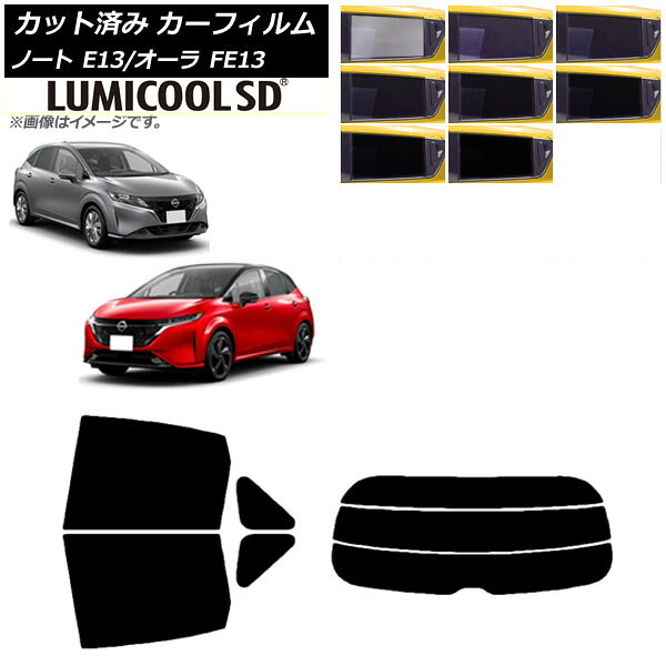 カーフィルム 日産 ノート/オーラ E13/FE13 SFNE13 2020年12月～ リアセット(分割) 最高品質 ルミクールSD 選べる8フィルムカラー AP-WFLC0030-RDR3 Car film｜オートパーツエージェンシー
