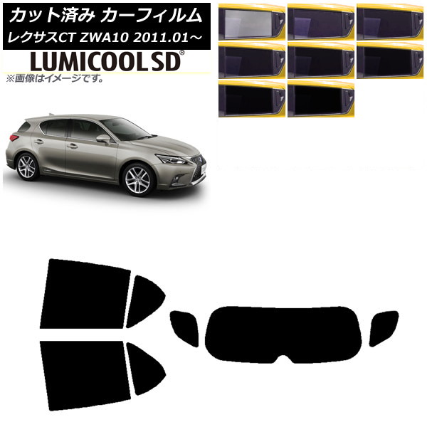 カーフィルム レクサス CT ZWA10 2011年01月～ リアセット(1枚型) 最高品質 ルミクールSD 選べる8フィルムカラー AP-WFLC0062-RDR1 Car film｜オートパーツエージェンシー
