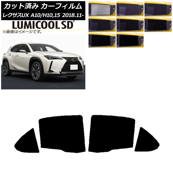 カーフィルム レクサス UX MZAA10/MZAH10,15/KMA10 2018年11月～ リアドアセット 最高品質 ルミクールSD 選べる8フィルムカラー AP-WFLC0076-RD Car film