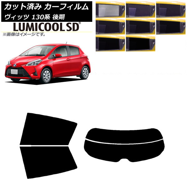 カーフィルム トヨタ ヴィッツ 130系 後期 2017年01月～2020年02月 リアセット(分割) 最高品質 ルミクールSD 選べる8フィルムカラー AP-WFLC0084-RDR2 Car film｜オートパーツエージェンシー