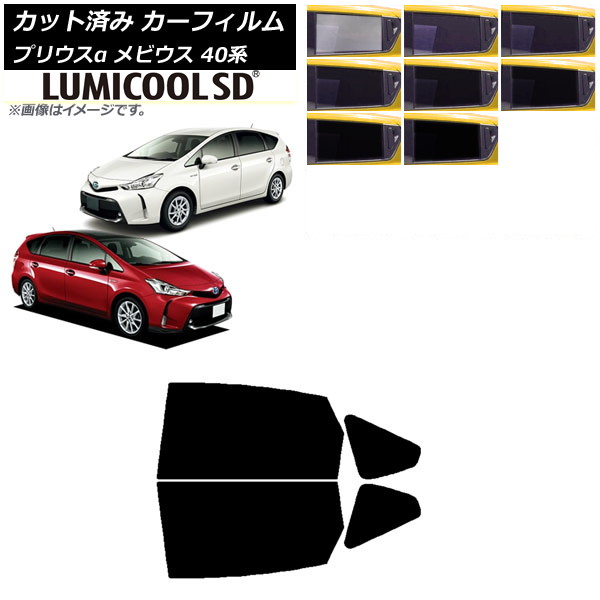 カーフィルム トヨタ ダイハツ プリウスα メビウス ZVW40W,ZVW41W ZVW41N リアドアセット 最高品質 ルミクールSD 選べる8フィルムカラー AP-WFLC0085-RD Car film｜オートパーツエージェンシー