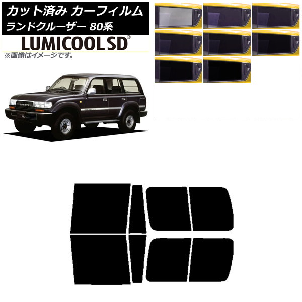 カーフィルム トヨタ ランドクルーザー 80 3列目スライド窓 1989年～1997年 リアドアセット 最高品質 ルミクールSD 選べる8フィルムカラー AP-WFLC0091-RDB Car film｜オートパーツエージェンシー