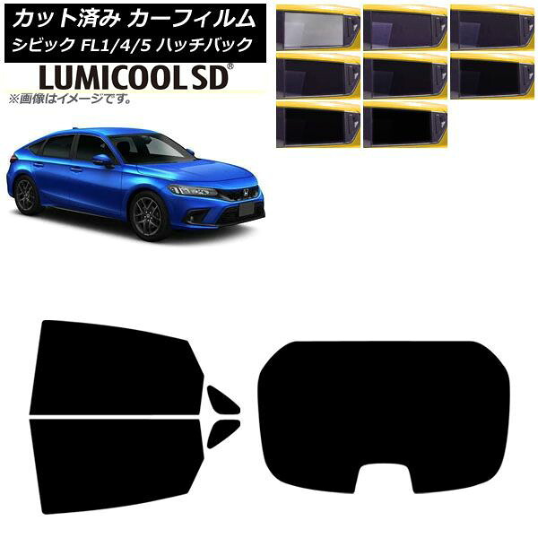 カーフィルム ホンダ シビック FL1 ハッチバック 2021年09月～ リアセット(1枚型) 最高品質 ルミクールSD 選べる8フィルムカラー AP-WFLC0111-RDR1 Car film｜オートパーツエージェンシー