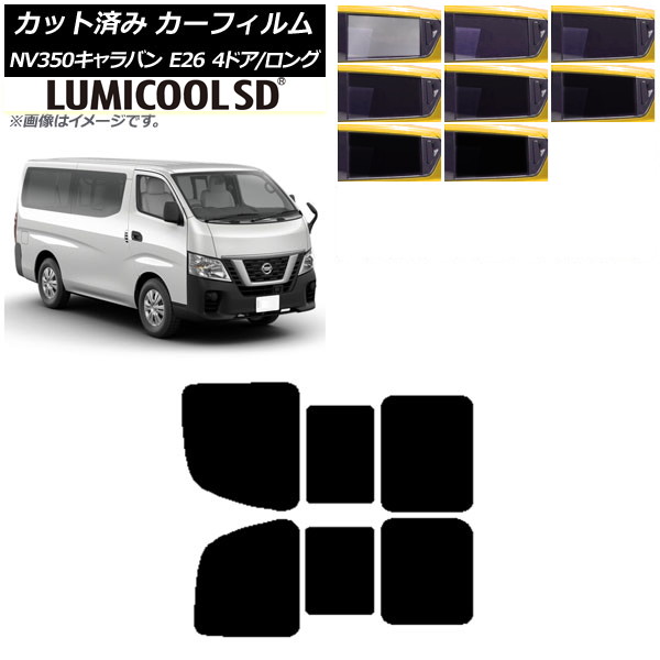 カーフィルム NV350キャラバン E26 バン 4ドア ロング/標準 リア 2列目 左右開閉窓 最高品質 ルミクールSD 選べる8フィルムカラー AP-WFLC0124-RD1B Car film