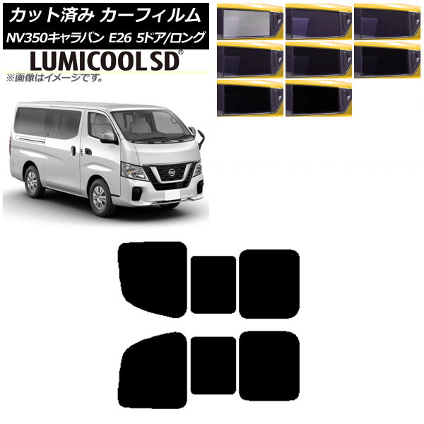 カーフィルム NV350キャラバン E26 バン 5ドア ロング/標準 リア 2列目 左右開閉窓 最高品質 ルミクールSD 選べる8フィルムカラー AP-WFLC0125-RD1B Car film