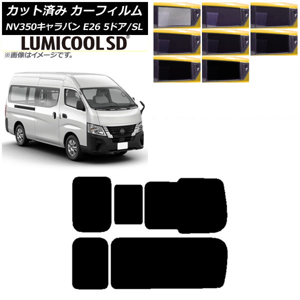 カーフィルム NV350キャラバン E26 バン 5ドア スーパーロング/標準 リア 3列目 右のみ開閉窓 最高品質 ルミクールSD 選べる8フィルムカラー AP-WFLC0127-RD2C Car film