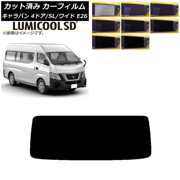 カーフィルム NV350キャラバン E26 バン 4ドア スーパーロング/ワイド リアガラス(1枚型) 最高品質 ルミクールSD 選べる8フィルムカラー AP-WFLC0129-R1 Car film