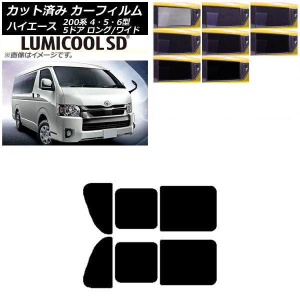 カーフィルム ハイエース200系 4/5/6型 バン 5ドア ロング/ワイド リア 2列目 左右開閉窓 最高品質 ルミクールSD 選べる8フィルムカラー AP-WFLC0136-RD1B Car film