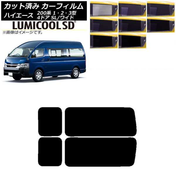カーフィルム ハイエース200 1/2/3型 バン 4ドア スーパーロング/ワイド リア 3列目 左右固定窓 最高品質 ルミクールSD 選べる8フィルムカラー AP-WFLC0137-RD2A Car film