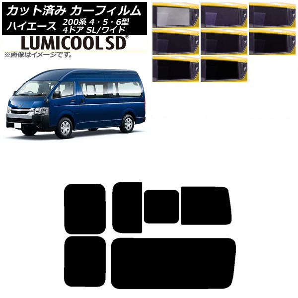 カーフィルム ハイエース200 4/5/6型 バン 4ドア スーパーロング/ワイド リア 3列目 右のみ開閉窓 最高品質 ルミクールSD 選べる8フィルムカラー AP-WFLC0138-RD2C Car film