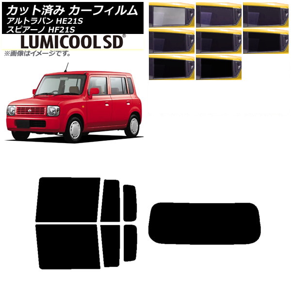 カーフィルム マツダ スズキ スピアーノ アルトラパン HF21S HE21S リアセット(1枚型) 最高品質 ルミクールSD 選べる8フィルムカラー AP-WFLC0153-RDR1 Car film｜オートパーツエージェンシー