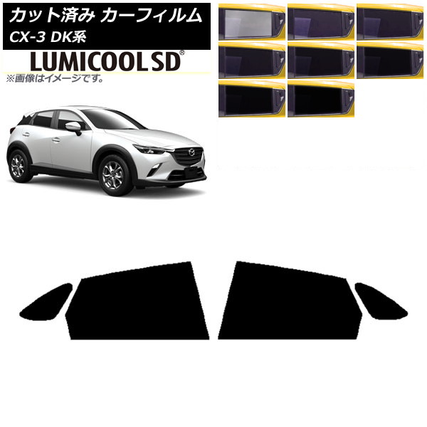 カーフィルム マツダ CX-3 DK系 2015年02月～ リアドアセット 最高品質 ルミクールSD 選べる8フィルムカラー AP-WFLC0175-RD Car film