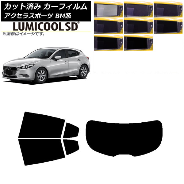 カーフィルム マツダ アクセラスポーツ BM系 ハッチバック リアセット(1枚型) 最高品質 ルミクールSD 選べる8フィルムカラー AP-WFLC0185-RDR1 Car film｜オートパーツエージェンシー