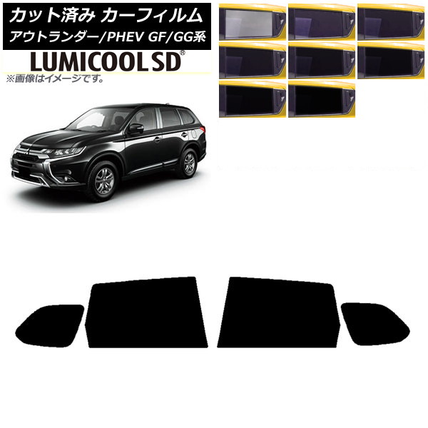 カーフィルム 三菱 アウトランダー/PHEV GF7W,GF8W/GG2W,GG3W リアドアセット 最高品質 ルミクールSD 選べる8フィルムカラー AP-WFLC0210-RD Car film
