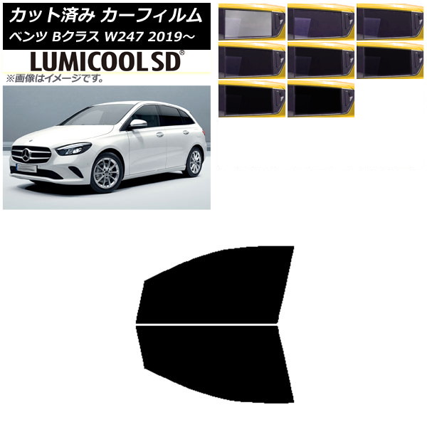 カーフィルム メルセデス・ベンツ Bクラス W247 2019年06月～ フロントドアセット 最高品質 ルミクールSD 選べる8フィルムカラー AP-WFLC0223-FD Car film