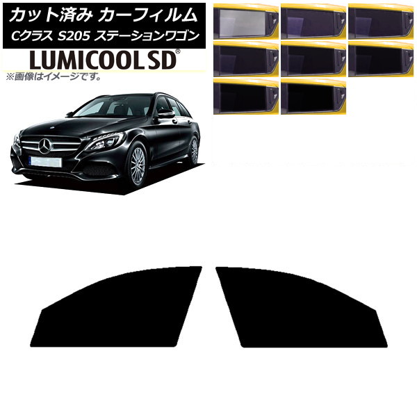 カーフィルム メルセデス・ベンツ Cクラス S205 ステーションワゴン フロントドアセット 最高品質 ルミクールSD 選べる8フィルムカラー AP-WFLC0242-FD Car film