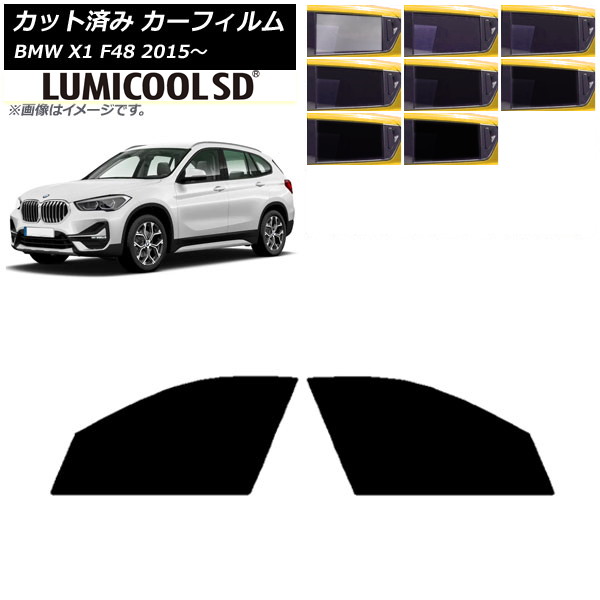カーフィルム BMW X1 F48 2015年～ フロントドアセット 最高品質 ルミクールSD 選べる8フィルムカラー AP-WFLC0261-FD Car film