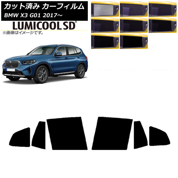カーフィルム BMW X3 G01 2017年～ リアドアセット 最高品質 ルミクールSD 選べる8フィルムカラー AP-WFLC0263-RD Car film