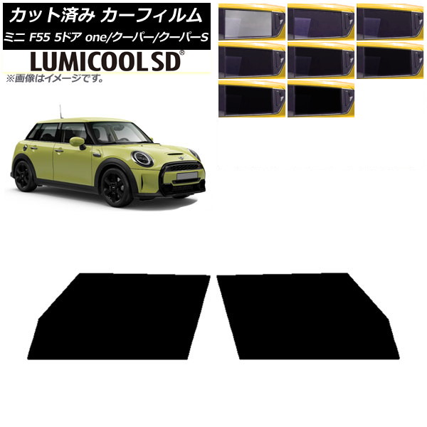 カーフィルム ミニ(BMW) F55 5ドア one/クーパー/クーパーS 2013年～ フロントドアセット 最高品質 ルミクールSD 選べる8フィルムカラー AP-WFLC0300-FD Car film