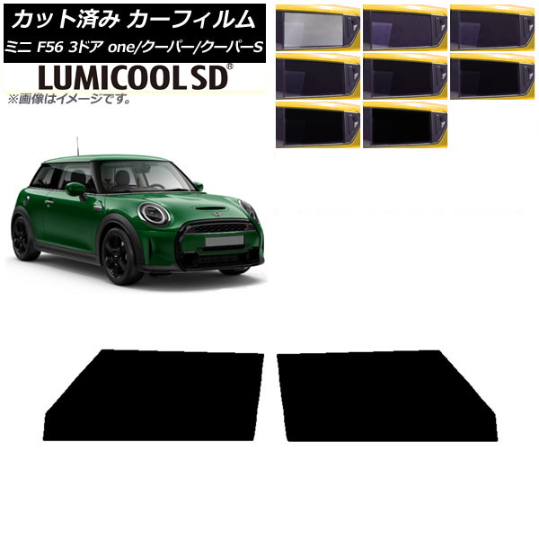 カーフィルム ミニ(BMW) F56 3ドア one/クーパー/クーパーS 2013年～ フロントドアセット 最高品質 ルミクールSD 選べる8フィルムカラー AP-WFLC0301-FD Car film